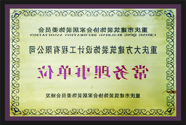 <a href='http://l9m4.fjxsyzx.com'>全网十大靠谱网投网上十大正规赌网址</a>常务理事单位